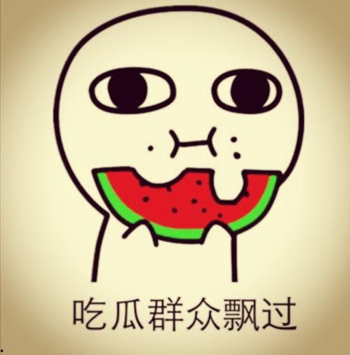 遇到过吃瓜群众的人,我与吃瓜群众的那些事儿