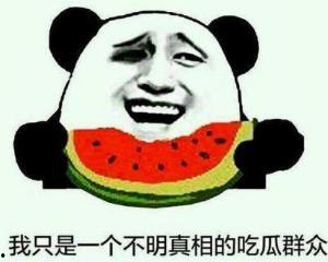 吃瓜群众围观群众是真的吗,吃瓜群众围观群众现象背后的真相