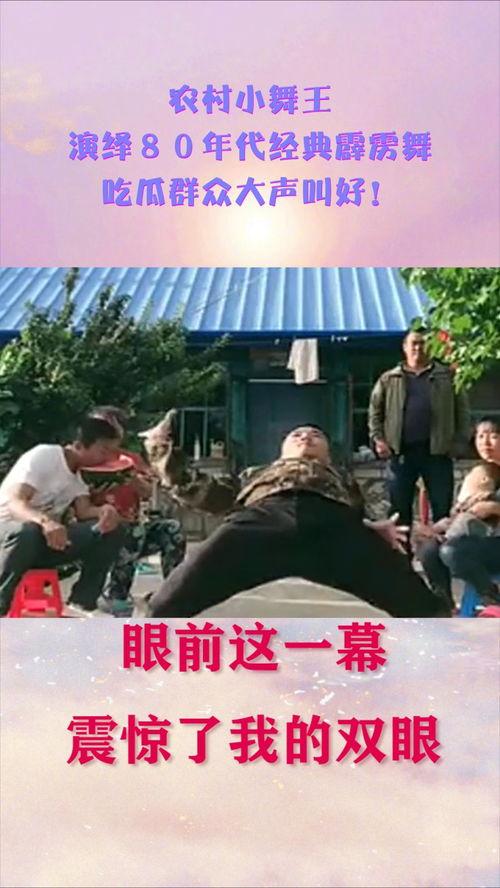 小村庄吃瓜群众,揭秘乡村生活百态